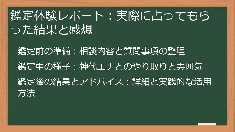 鑑定体験レポート：実際に占ってもらった結果と感想