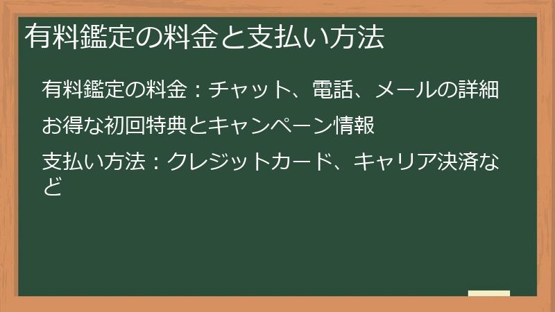 有料鑑定の料金と支払い方法