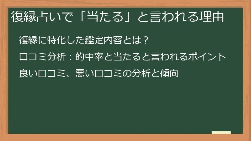 復縁占いで「当たる」と言われる理由