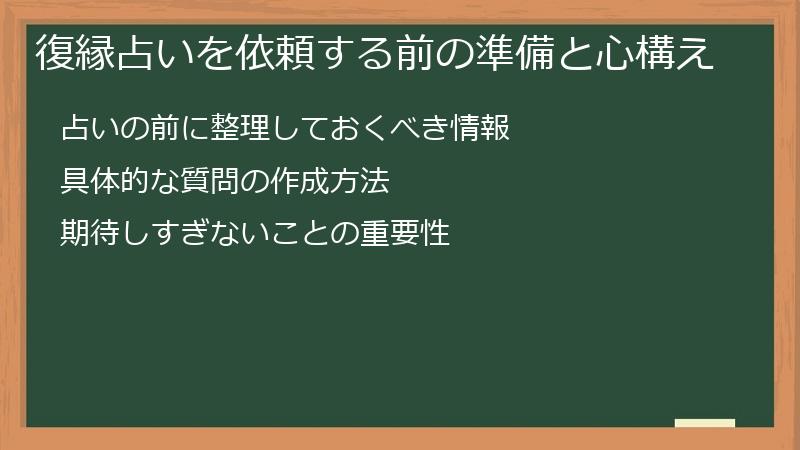 復縁占いを依頼する前の準備と心構え
