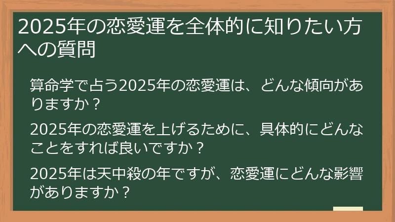 2025年の恋愛運を全体的に知りたい方への質問
