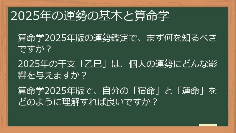 2025年の運勢の基本と算命学