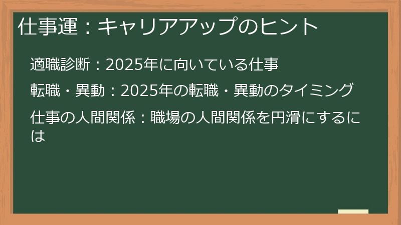 仕事運：キャリアアップのヒント