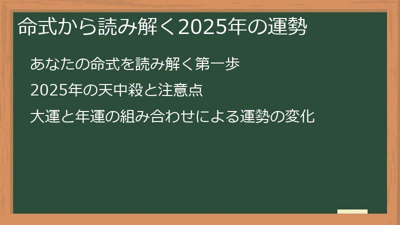 命式から読み解く2025年の運勢