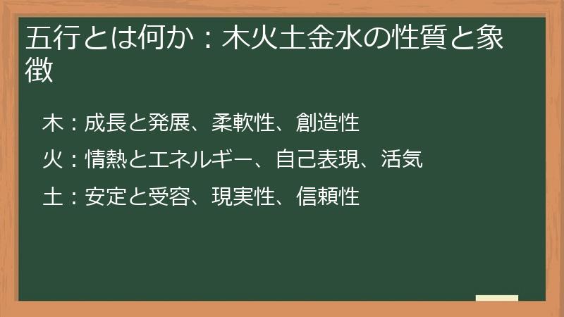 五行とは何か：木火土金水の性質と象徴