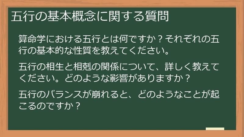 五行の基本概念に関する質問