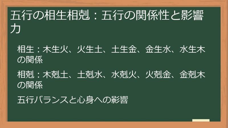 五行の相生相剋：五行の関係性と影響力
