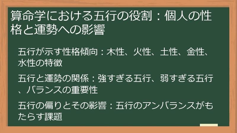 算命学における五行の役割：個人の性格と運勢への影響