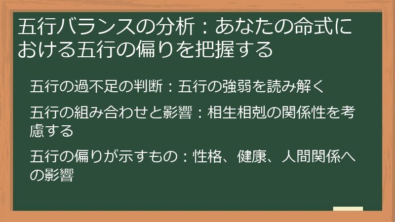 五行バランスの分析：あなたの命式における五行の偏りを把握する