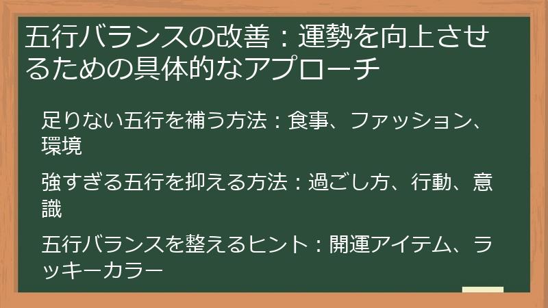 五行バランスの改善：運勢を向上させるための具体的なアプローチ