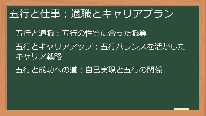 五行と仕事：適職とキャリアプラン