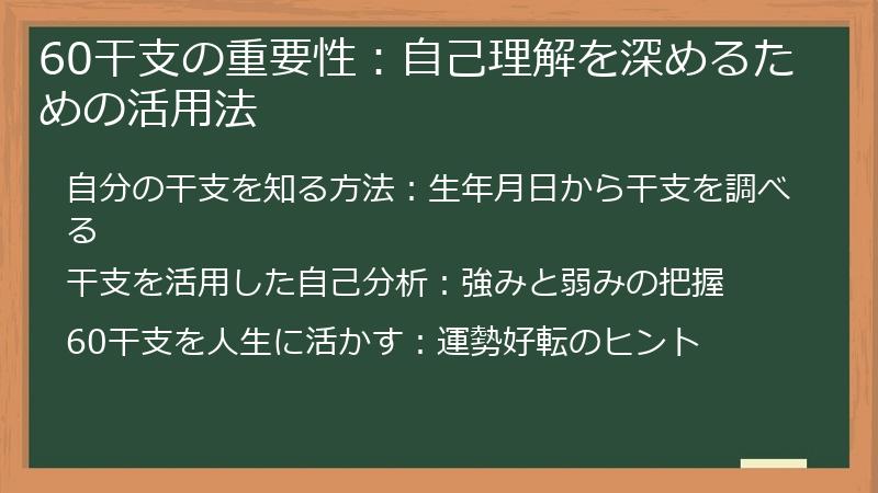 60干支の重要性：自己理解を深めるための活用法