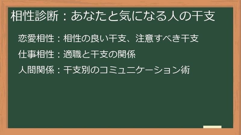 相性診断：あなたと気になる人の干支