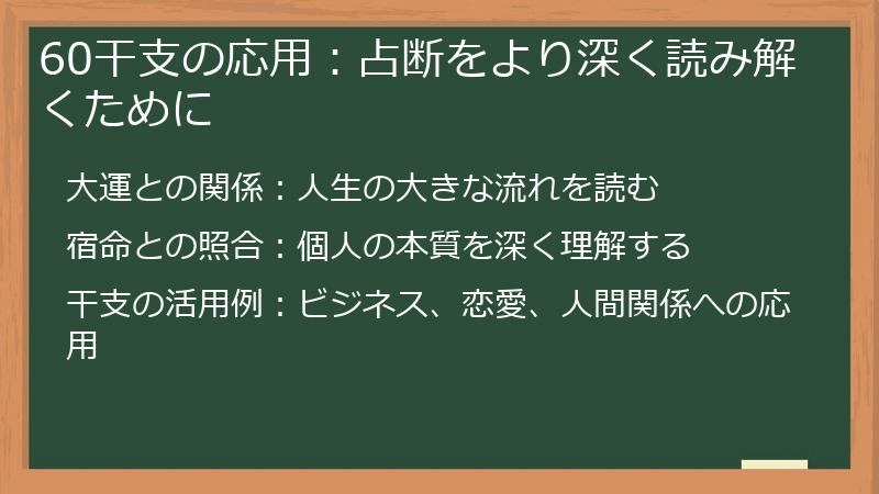 60干支の応用：占断をより深く読み解くために