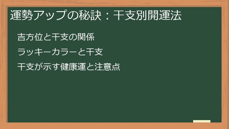 運勢アップの秘訣：干支別開運法