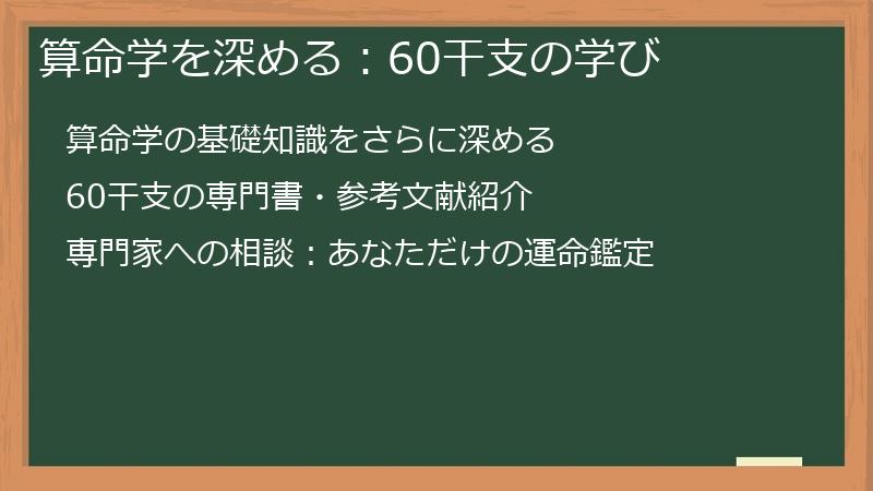算命学を深める：60干支の学び