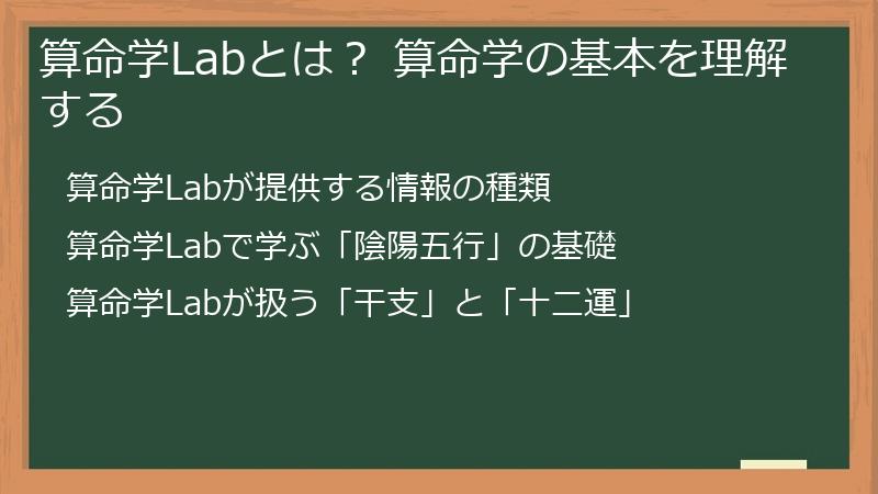 算命学Labとは？ 算命学の基本を理解する