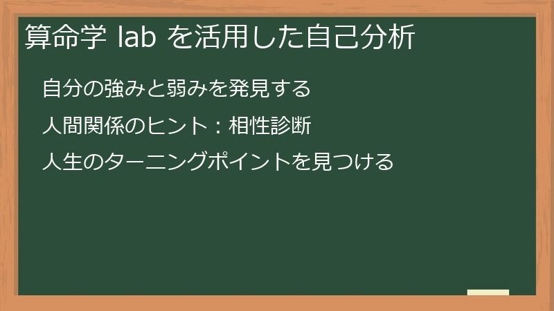 算命学 lab を活用した自己分析