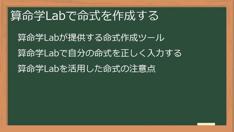 算命学Labで命式を作成する