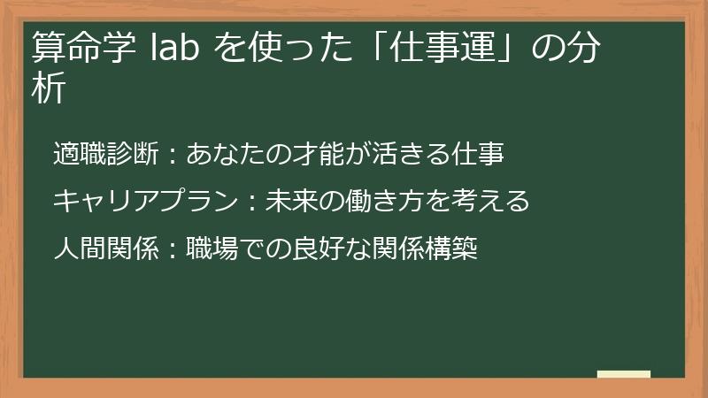 算命学 lab を使った「仕事運」の分析