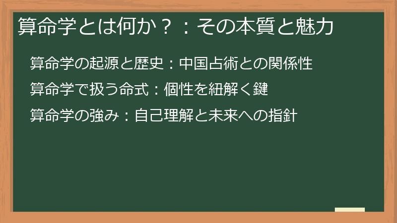 算命学とは何か？：その本質と魅力