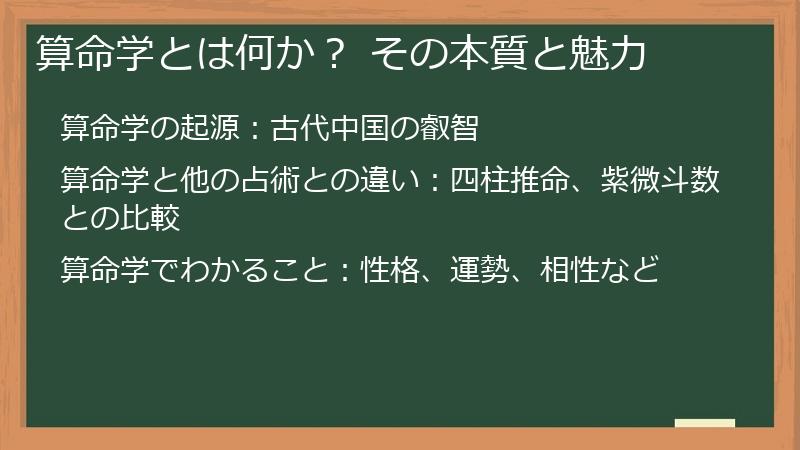 算命学とは何か? その本質と魅力