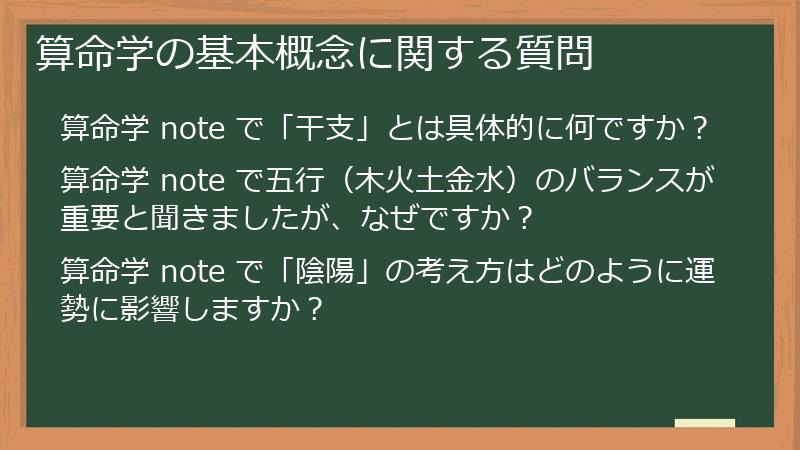 算命学の基本概念に関する質問