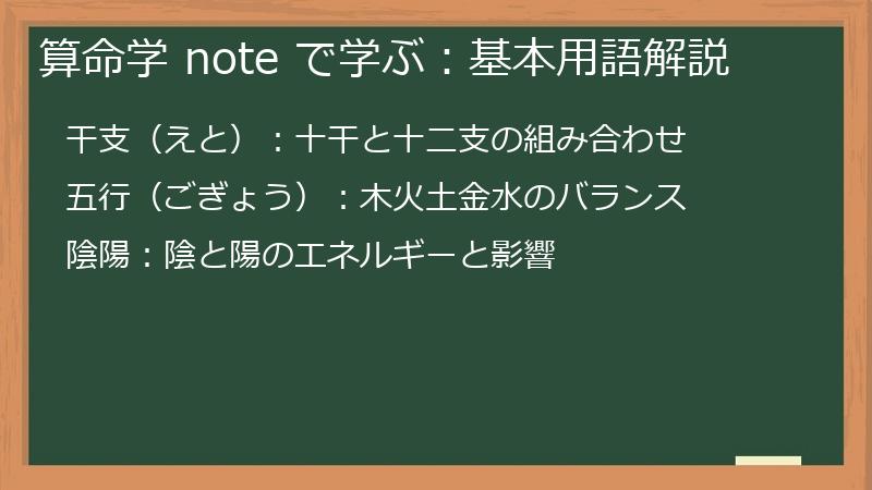 算命学 note で学ぶ:基本用語解説