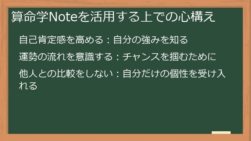 算命学Noteを活用する上での心構え