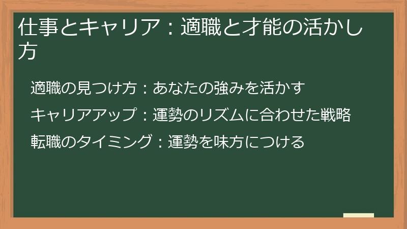仕事とキャリア：適職と才能の活かし方