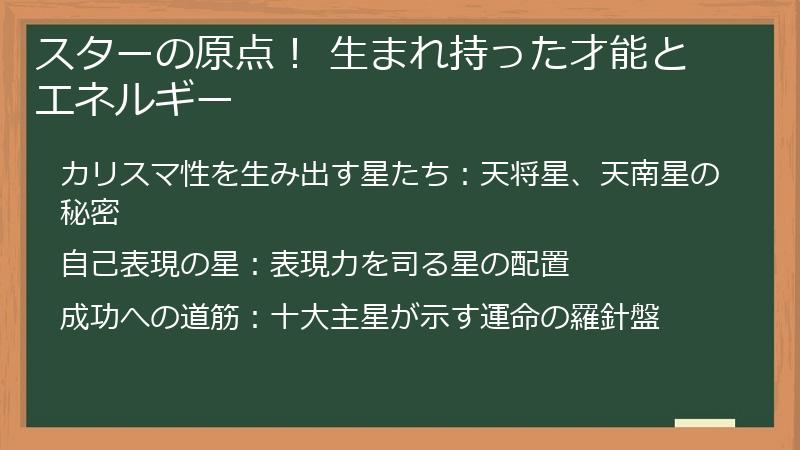 スターの原点！ 生まれ持った才能とエネルギー