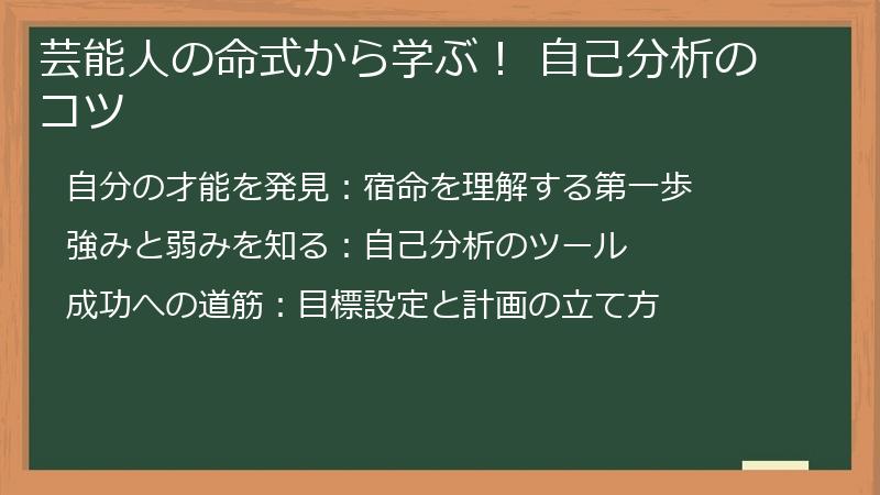 芸能人の命式から学ぶ！ 自己分析のコツ