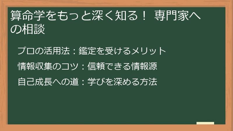 算命学をもっと深く知る！ 専門家への相談