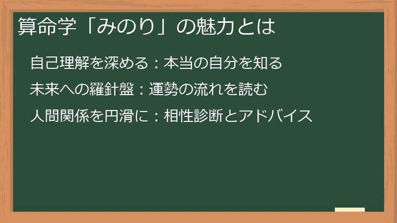 算命学「みのり」の魅力とは