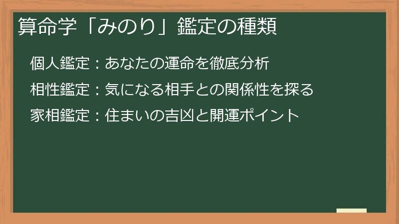 算命学「みのり」鑑定の種類