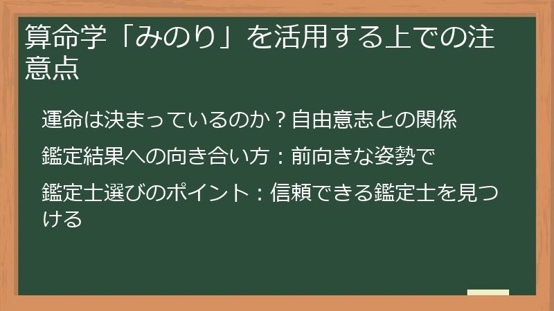 算命学「みのり」を活用する上での注意点