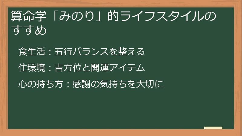 算命学「みのり」的ライフスタイルのすすめ