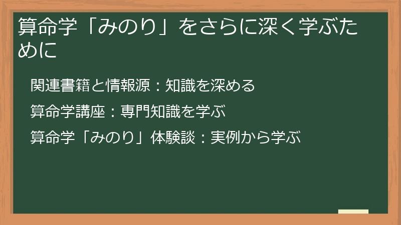 算命学「みのり」をさらに深く学ぶために