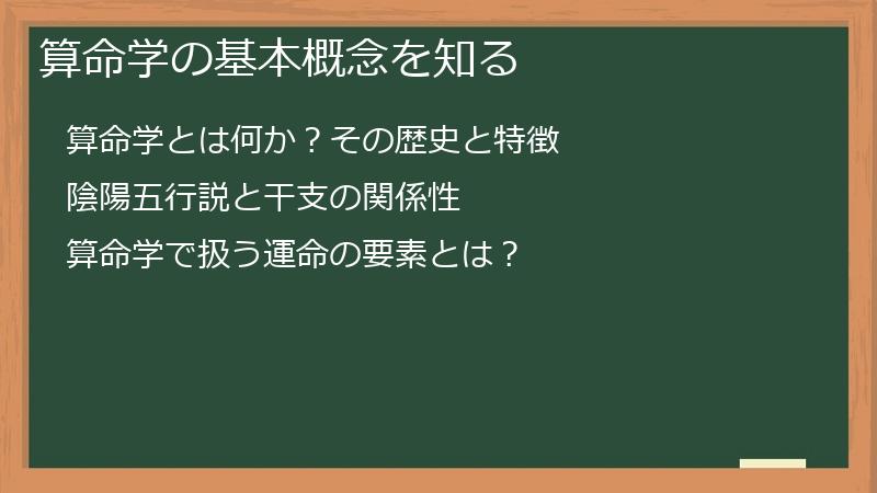 算命学の基本概念を知る