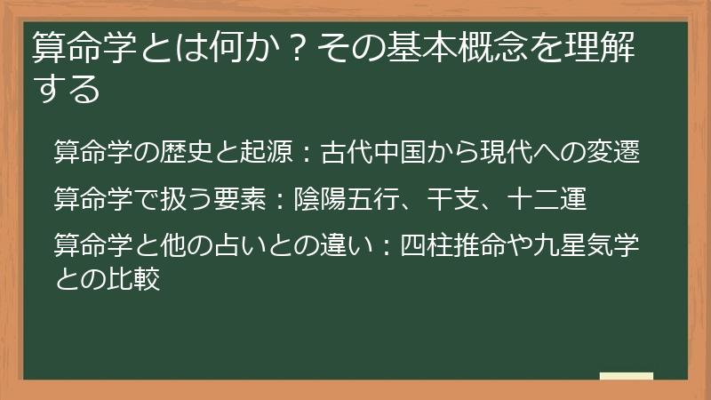 算命学とは何か？その基本概念を理解する