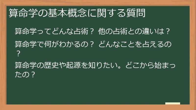 算命学の基本概念に関する質問