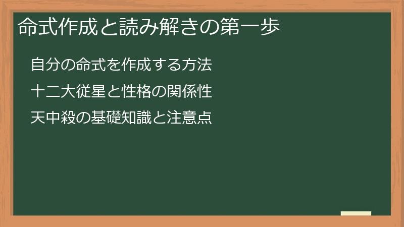 命式作成と読み解きの第一歩