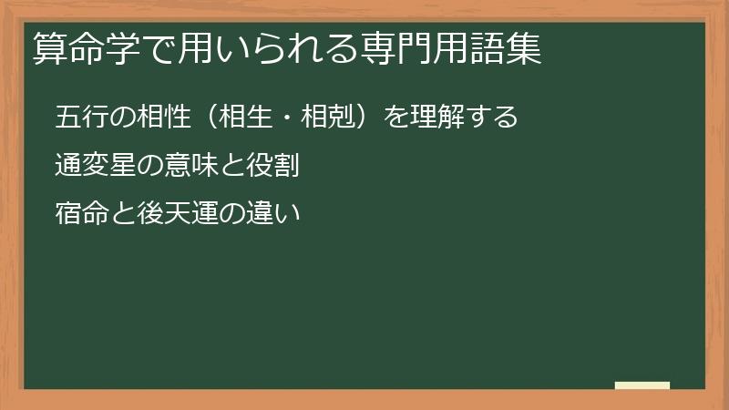 算命学で用いられる専門用語集