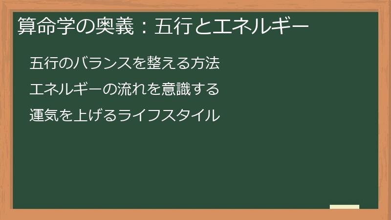 算命学の奥義:五行とエネルギー