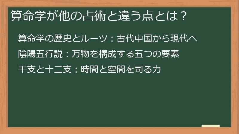 算命学が他の占術と違う点とは？