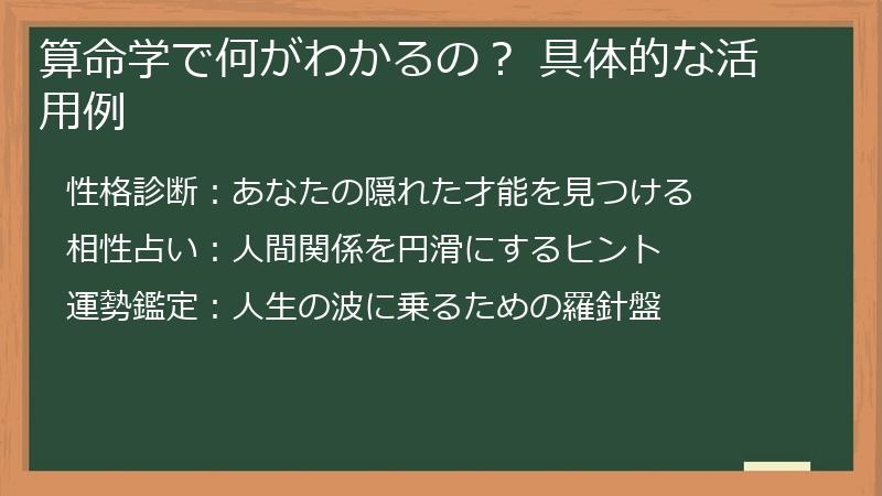 算命学で何がわかるの？ 具体的な活用例