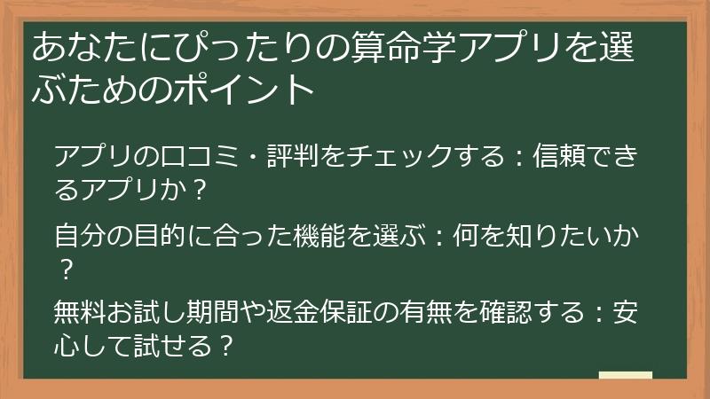 あなたにぴったりの算命学アプリを選ぶためのポイント