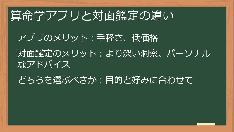 算命学アプリと対面鑑定の違い