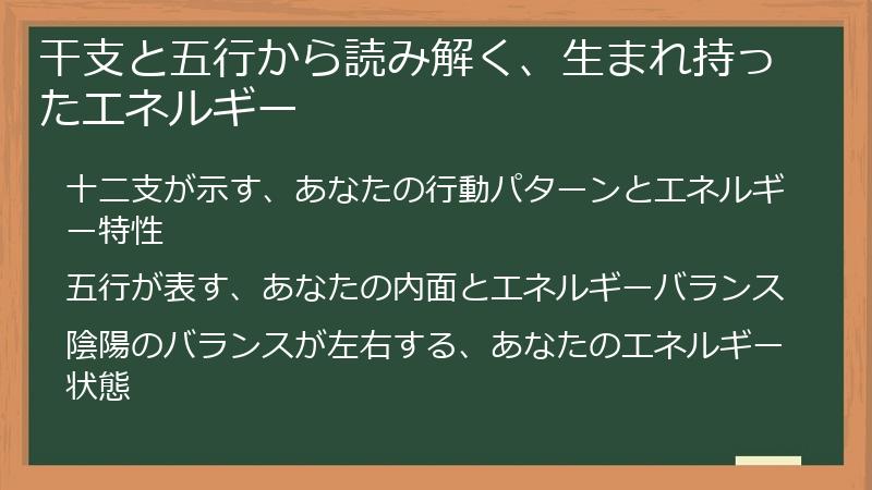 干支と五行から読み解く、生まれ持ったエネルギー