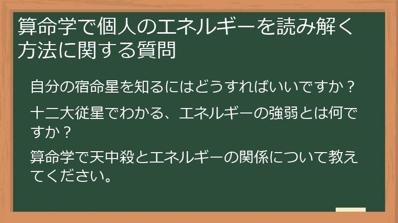 算命学で個人のエネルギーを読み解く方法に関する質問